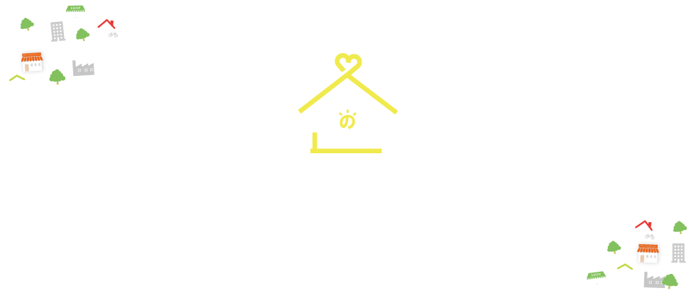 今すぐ始めるおトクなでんき電気料金の見直しでとってもおトク！